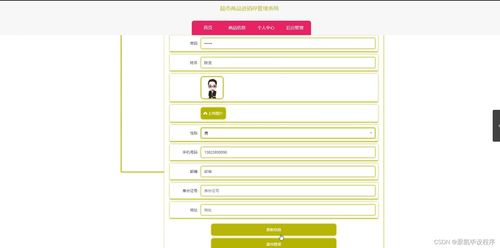 基于SpringBoot與MySQL的超市商品進銷存管理系統設計與實現
